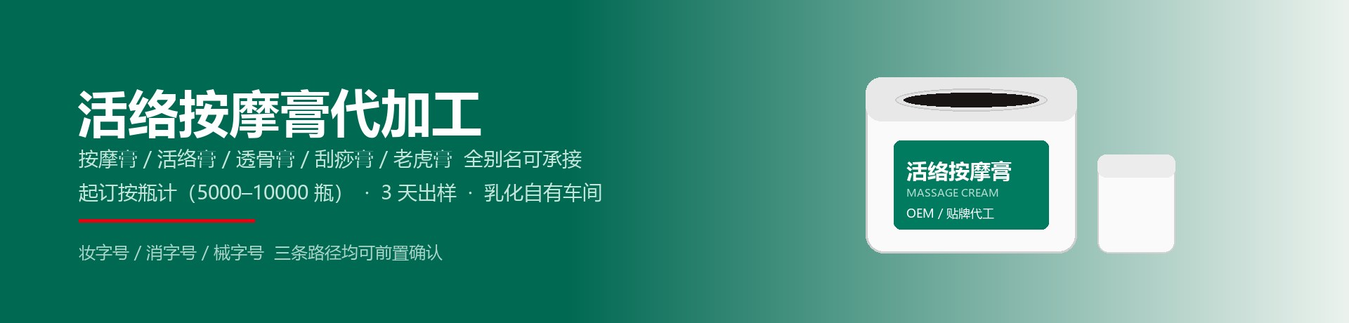 活络按摩膏代加工厂家