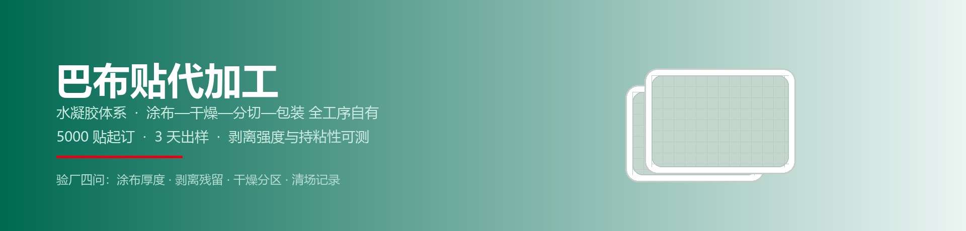 巴布贴代加工厂家