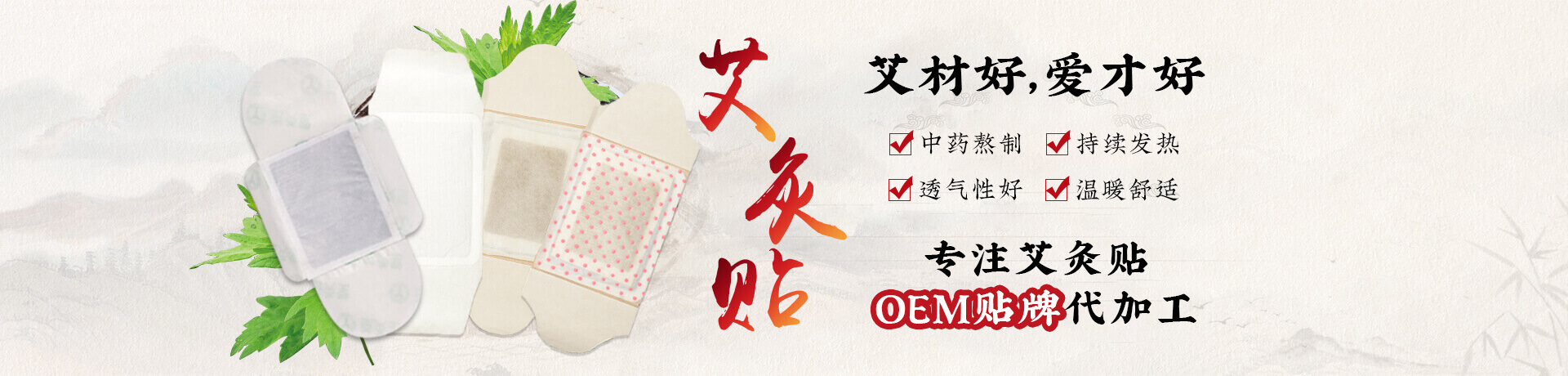 艾灸贴加工厂家