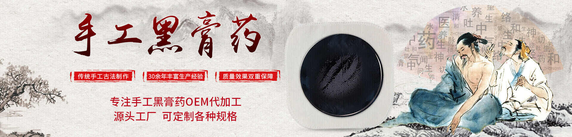手工黑膏药贴牌