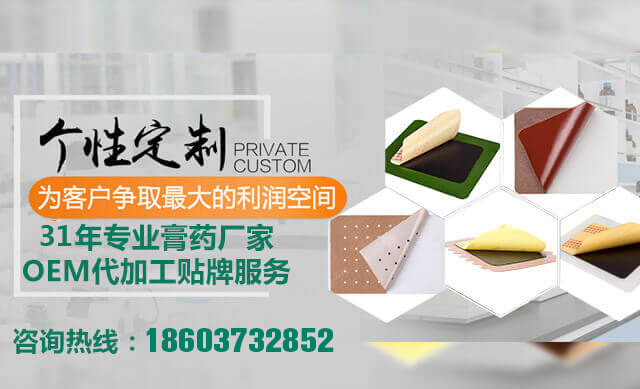 膏药定制加工