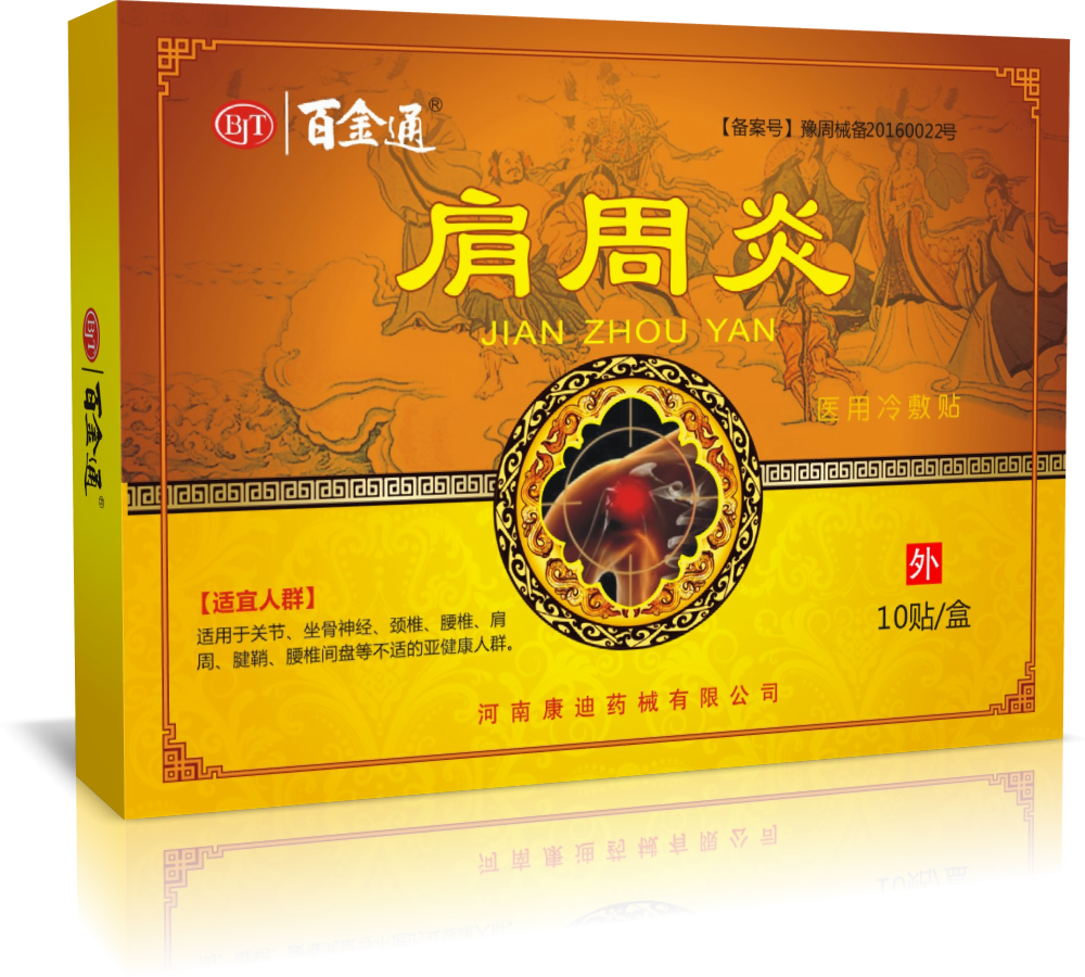 肩周炎的治疗方法  如何预防肩周炎