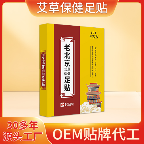 携手创新热敷技术，共创OEM加工新篇章