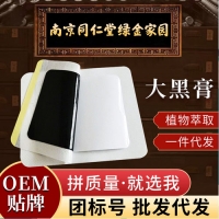 手工膏药贴牌代加工厂家：您的健康守护者